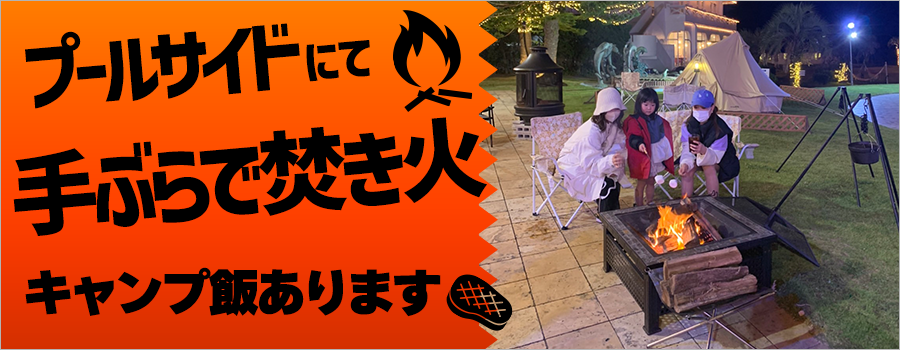 キャンプ鍋×焼肉スタート