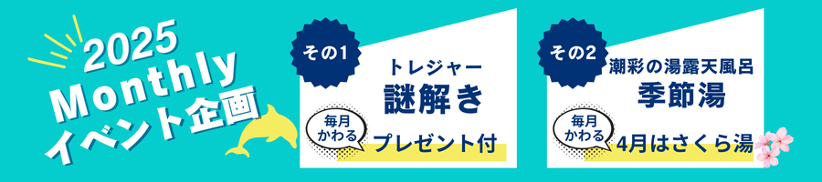 月毎イベント