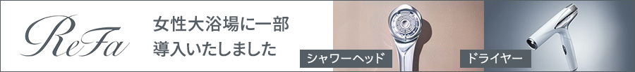 Refa導入いたしました
