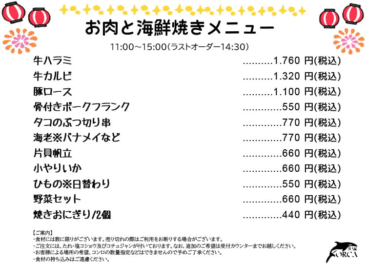 お肉と海鮮焼きメニュー