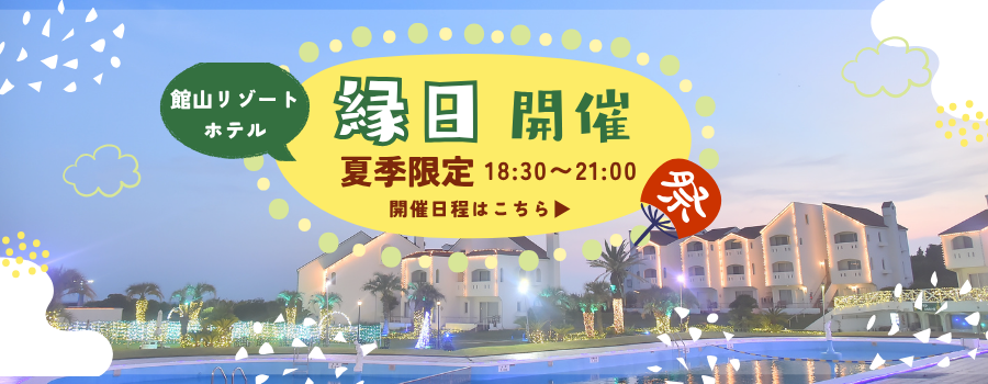 2025縁日